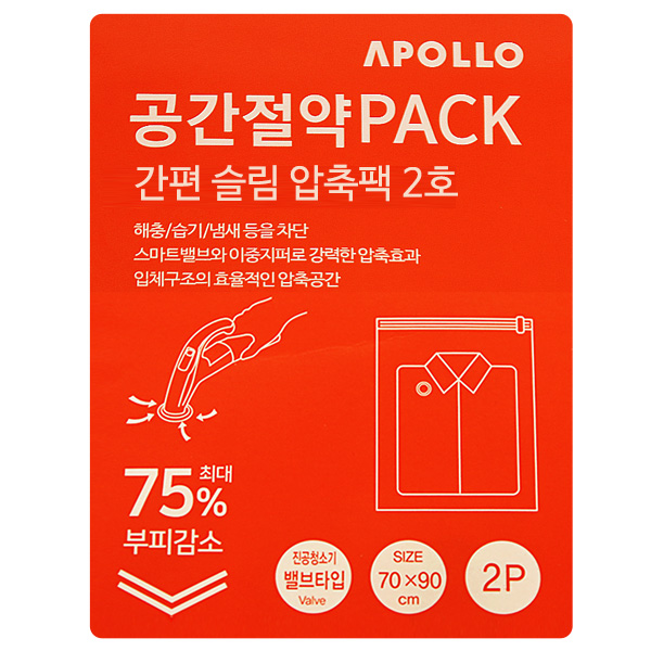 아폴로 간편슬림 압축팩2호 2P