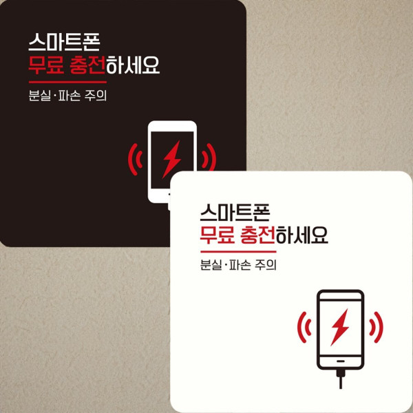 스마트폰무료충전 부착형 정사각 안내판 22x22cm 블랙