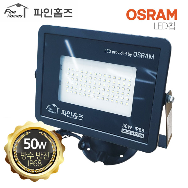 파인홈즈 투광등 흑 50W 주광 방수방진 실외 간판