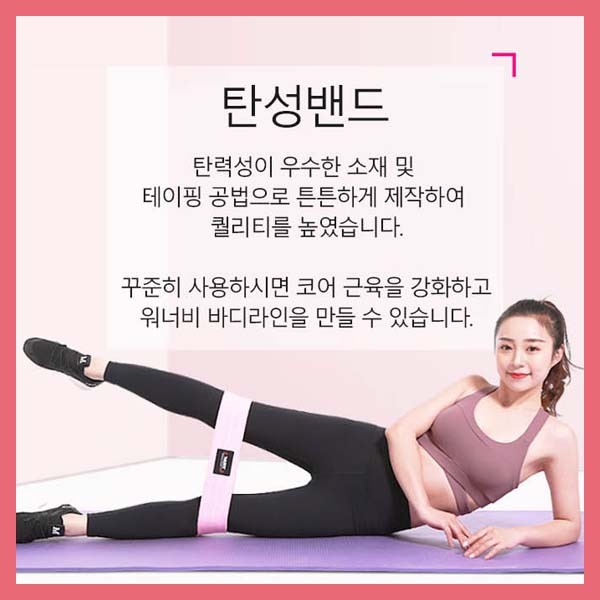 홈트레이닝 탄력밴드 요가밴드 필라테스 탄성밴드 헬스 힙업밴드 스트레칭밴드 근력운동밴드