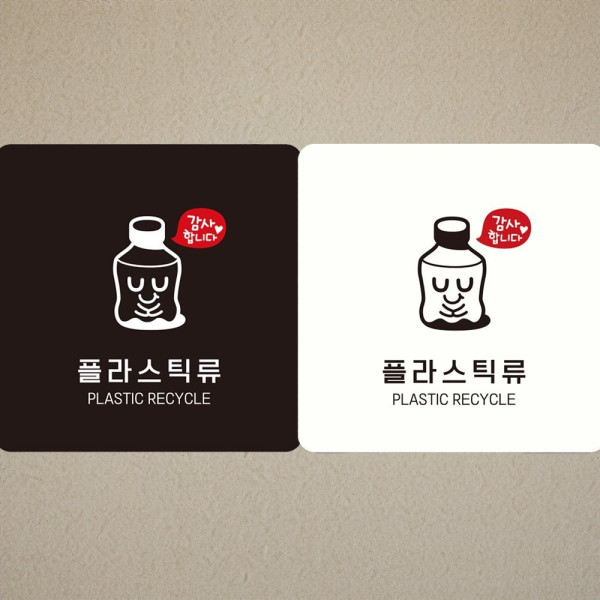 플라스틱류 PLASTIC RECYCLE 부착형 안내판 18x18cm 디자인문패
