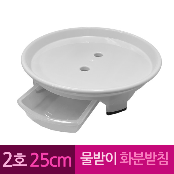 물받이 플라스틱 화병 화분받침 2호 25 cm
