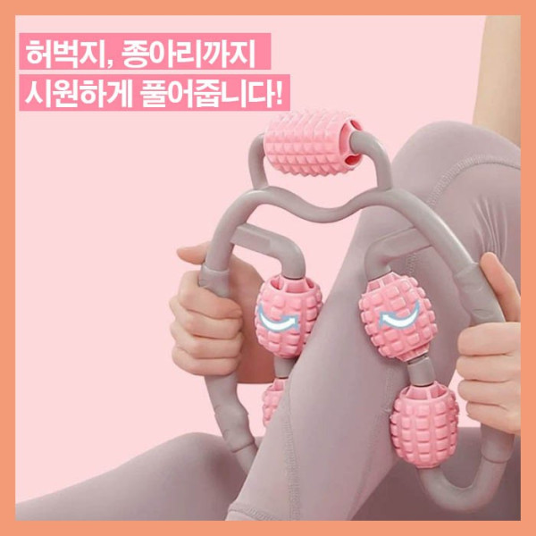 마사지 셀프마사지 케어 요가용품 마사지롤러링 종아리 허벅지 허리 전신마사지