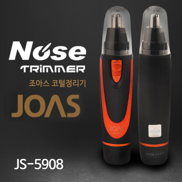 조아스5908 배터리식 코털정리기 콧털제거기