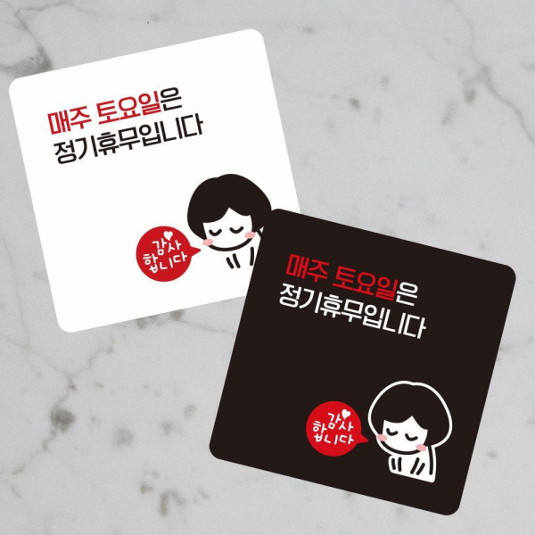 매주토요일휴무1 부착형 정사각 소형안내판 13x13cm 블랙