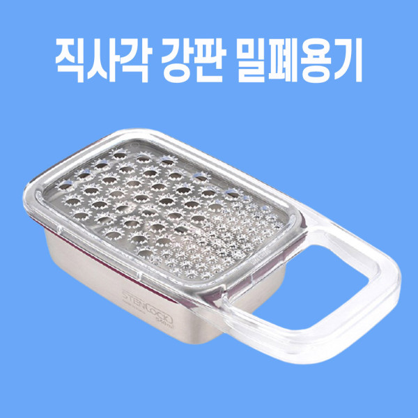 스텐찬통 스텐반찬통 밀폐용기뚜껑 540ml