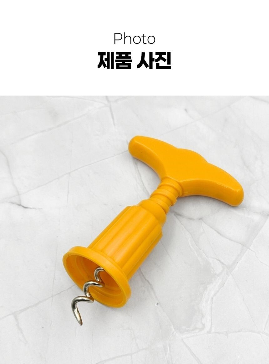 간편한 와인 마개 제거 방법