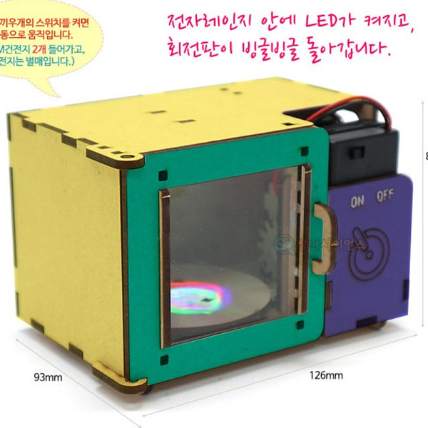 (SA) 전동 오토마타 전자레인지 (물감포함)