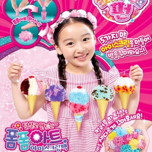 크리에이티브 펀 폼폼아트 아이스크림팩