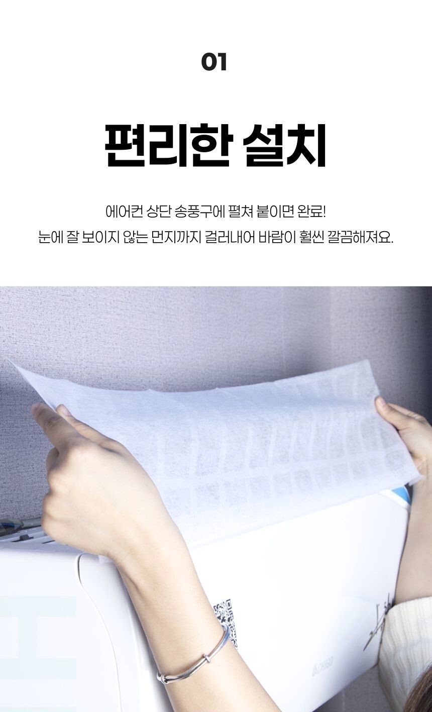 가정용 에어컨 위생 관리 필터 시트