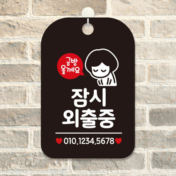 금방올게요 잠시외출중 사각안내판 알림판 블랙 디자인문패