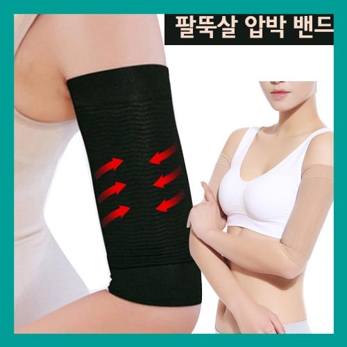 팔압박 밴드 운동밴드 엘보우 보호대 운동보호대 날개살 압박 팔뚝살