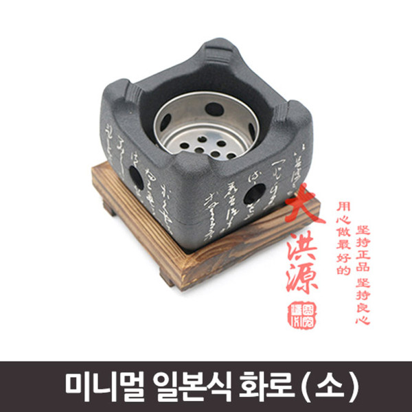 미니멀 일본식 화로 소