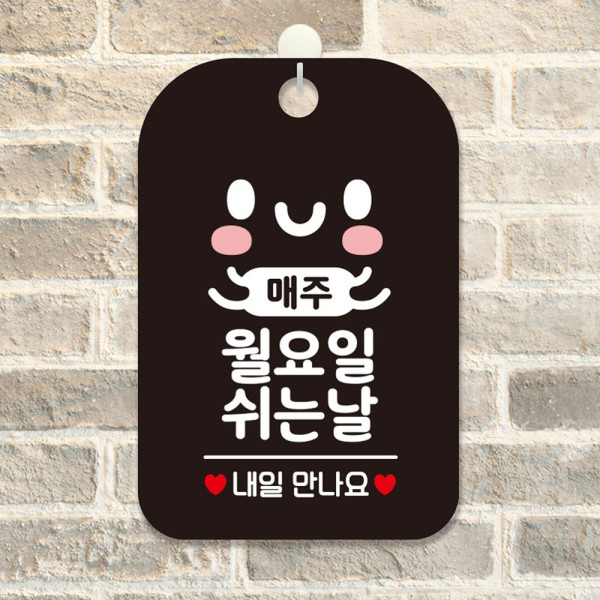 매주월요일 쉬는날 사각안내판 알림판 블랙 디자인문패