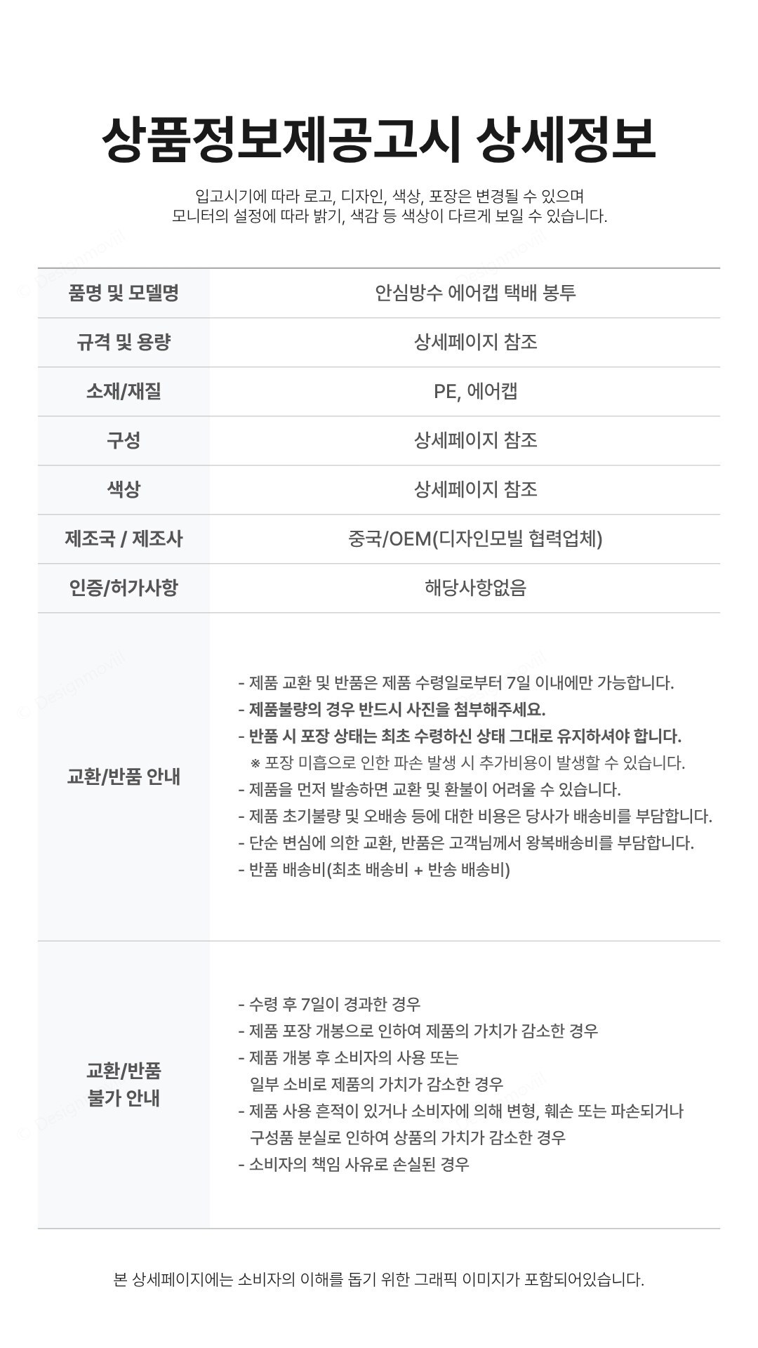 택배봉투 펄PE 방수 에어캡 파손방지 안전봉투 26x36 에어캡봉투 26x36x1cm 상세정보고시