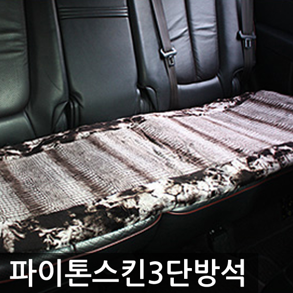 파이톤뒷자리방석1P 22년10월 10일 단가인상