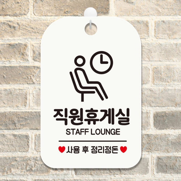 직원휴게실 사용후1 사각안내판 매장알림판 화이트 디자인문패