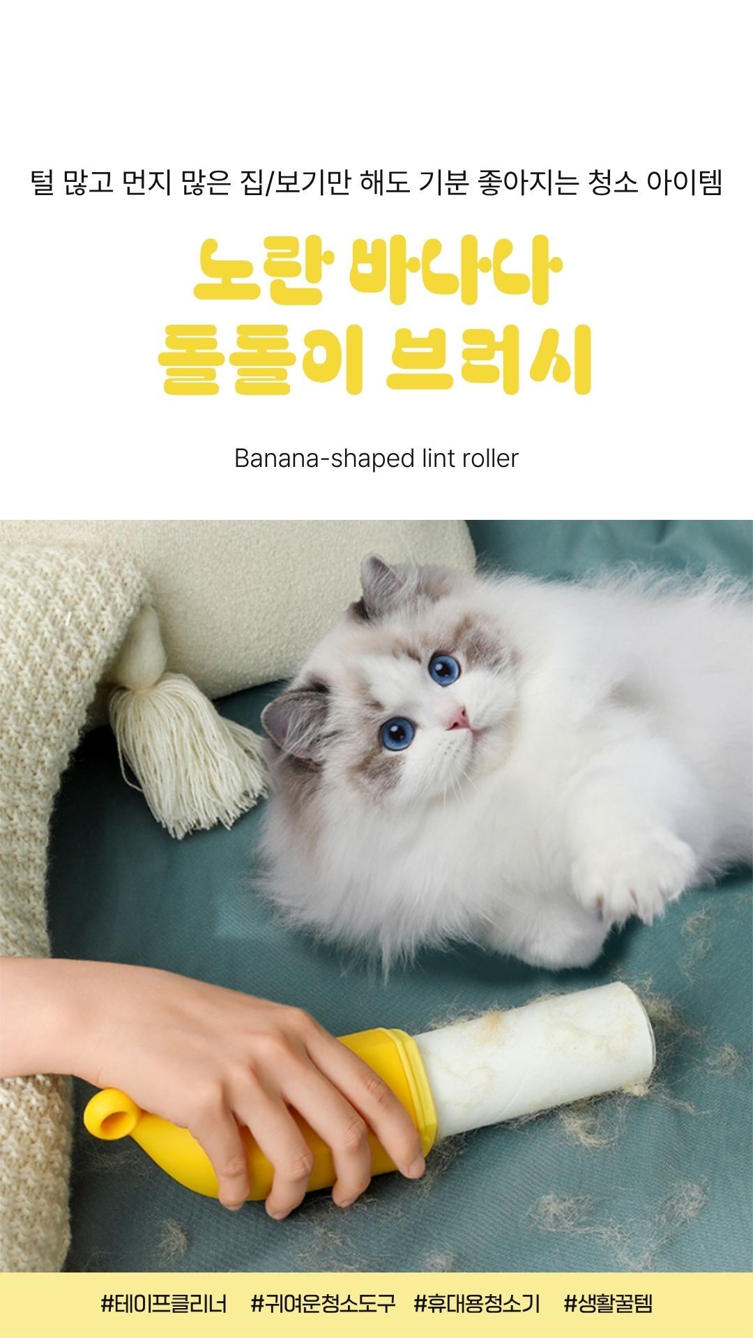 바나나모양 휴대용 먼지제거기 돌돌이 브러시 의류먼지털이 휴대청소도구