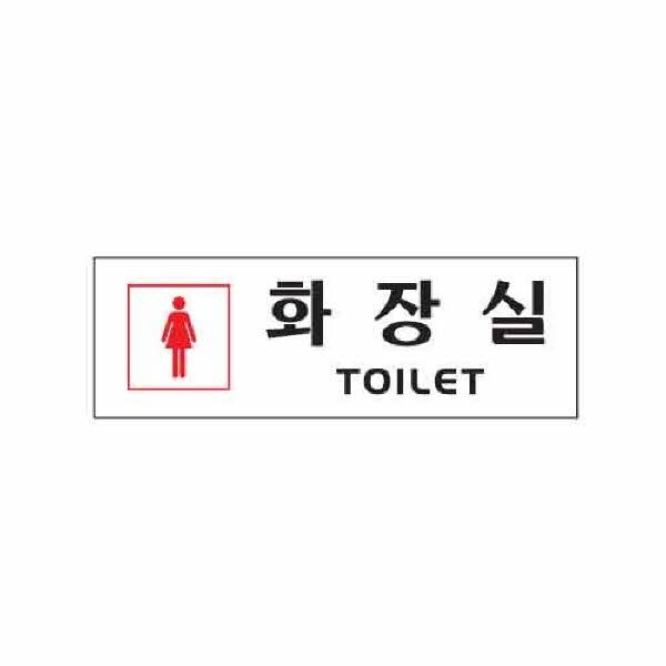 화장실 TOILET여자 0252 250x80x2