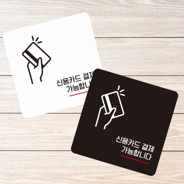 신용카드결제가능1 부착형 사각 소형안내판 13x13cm 화이트