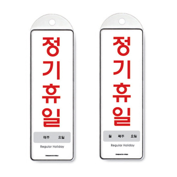 걸이식 안내판 단면 2종 주간 월간 정기휴일