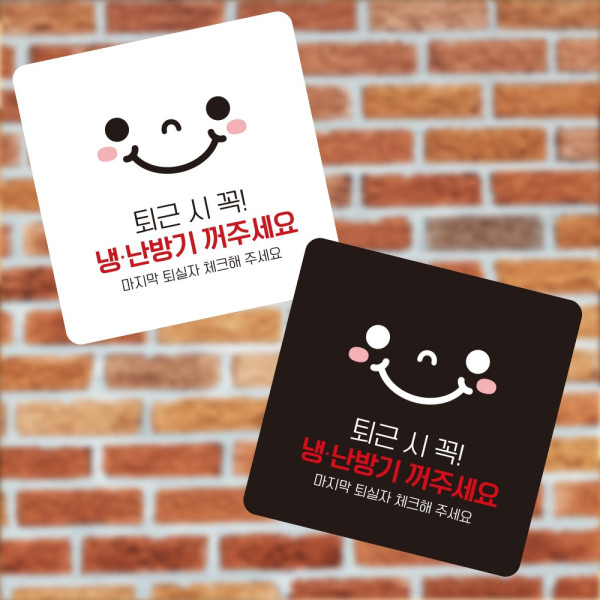 냉난방기꺼2 부착형 정사각 소형안내판 13x13cm 디자인문패