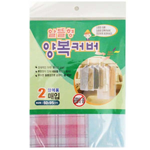 알뜰형양복카바2입
