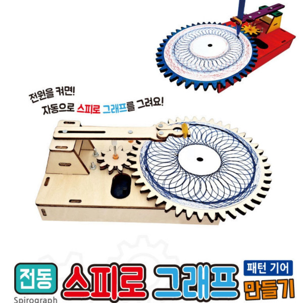 전동 스피로 그래프 만들기