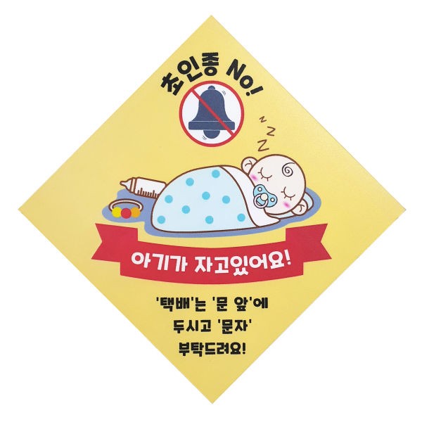 현관자석 스티커 마름모아기 DMS-150BR