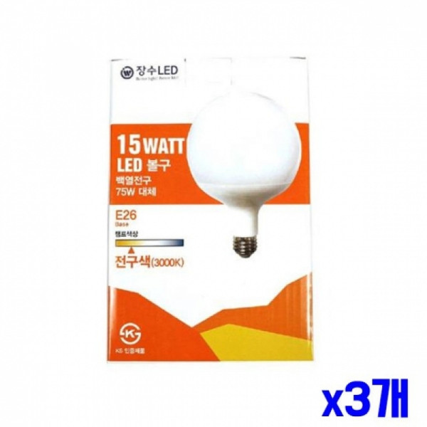 수명 긴 LED 볼전구 15W 전구색 x3개 LED전구 LED램프