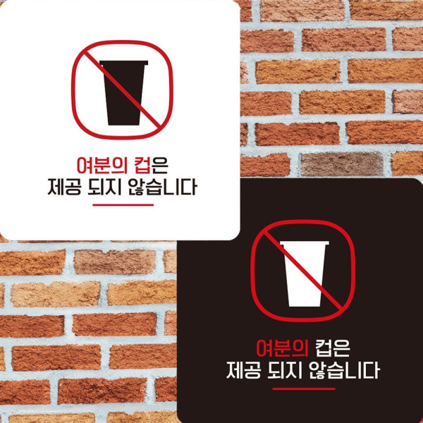 여분의컵은제공되지1 부착형 정사각 안내판 22x22cm 디자인문패