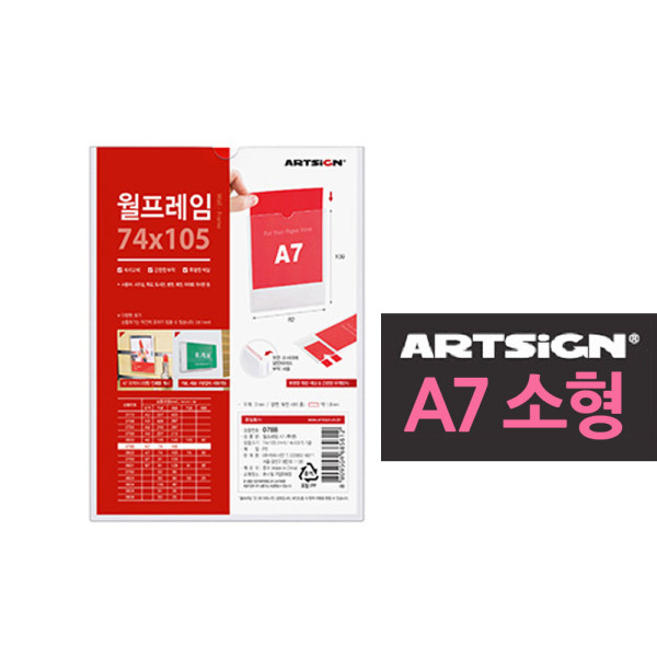 투명벽부착 월프레임게시판 소형A7