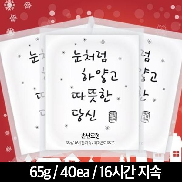 손난로 핫팩 70g 40EA