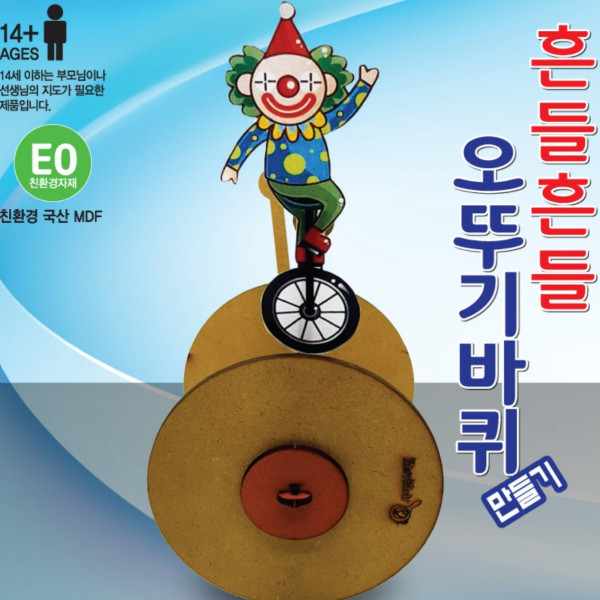 흔들흔들 오뚜기 바퀴