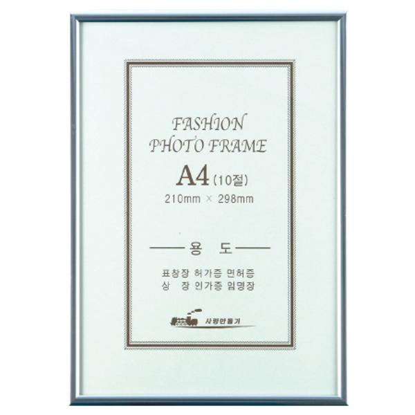 대상액자 알루미늄액자(매트무) (30.2×21.5cm 은색)
