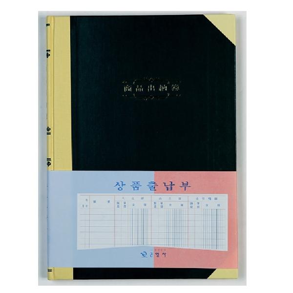 근영사 상품출납부 200p