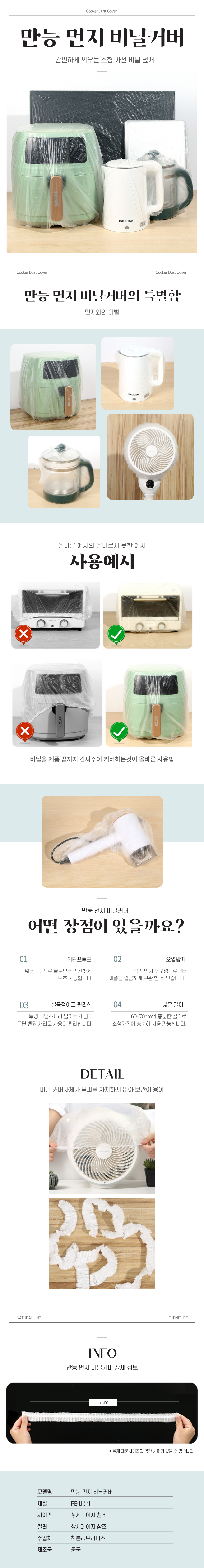A0128-만능-먼지-비닐커버.png