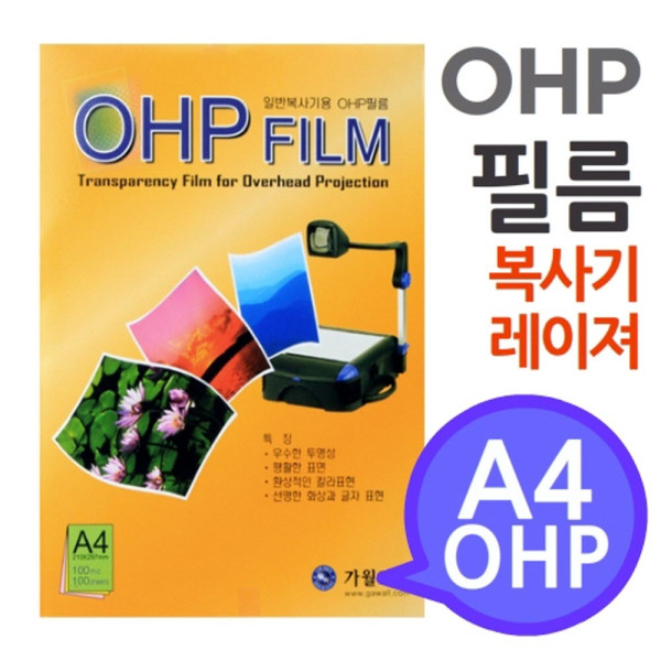 A4 OHP 필름 흑백복사기 레이져프린터용 100매