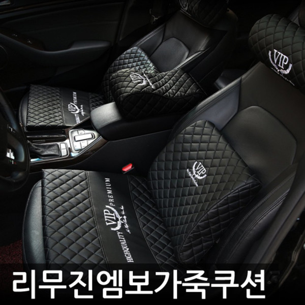 VIP 리무진 엠보 메모리폼 등쿠션 목쿠션 팔쿠션 방석 시리즈