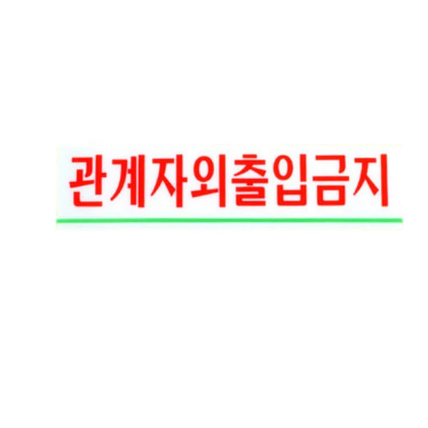 가로형 아크릴 사내 표지판 소 화장실