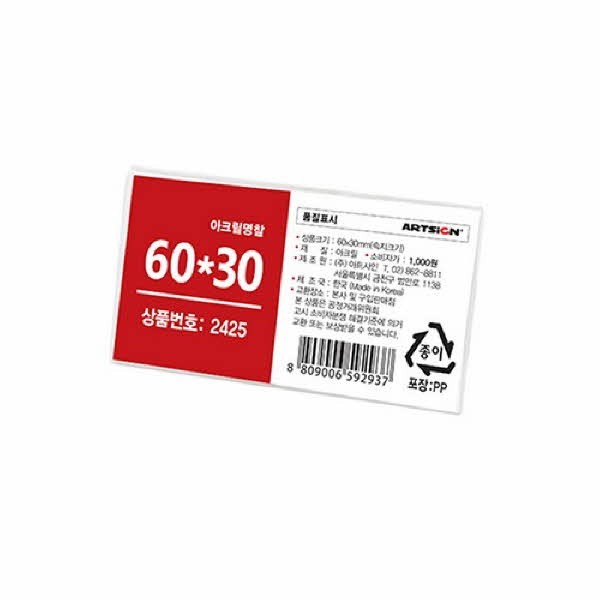아크릴명찰(M6030 2425 60X30 (1개입 10개 1판)