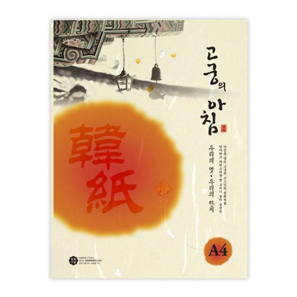 고궁의아침 (대례지봉투GS02 A485g금은미색5매 팩)
