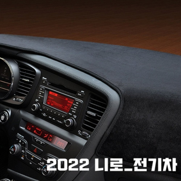 VIP 고품격 대쉬보드커버 썬커버 2022 니로 전기차