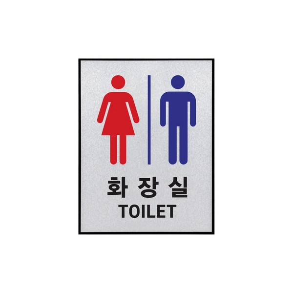 아트사인 화장실 TOILET 남.녀 170x220