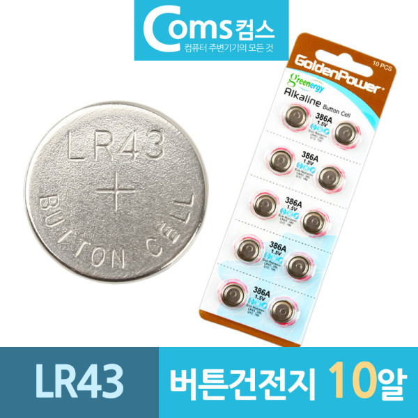 GP 버튼건전지 LR43 리튬 코인배터리 1.5V 10알