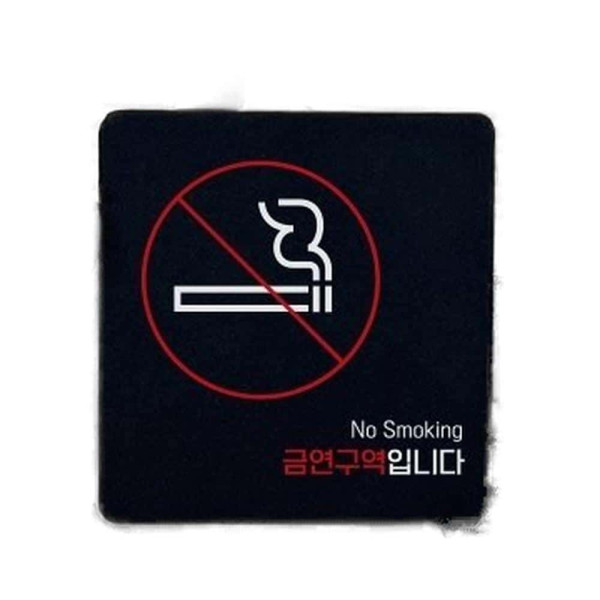 금연구역입니다5 부착형 정사각 소형안내판 13x13cm 블랙