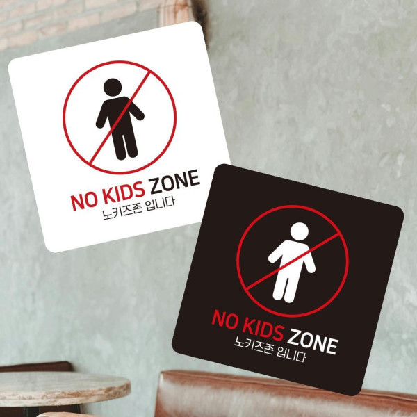 NO KIDS ZONE3 부착형 정사각 소형안내판 13x13cm 디자인문패
