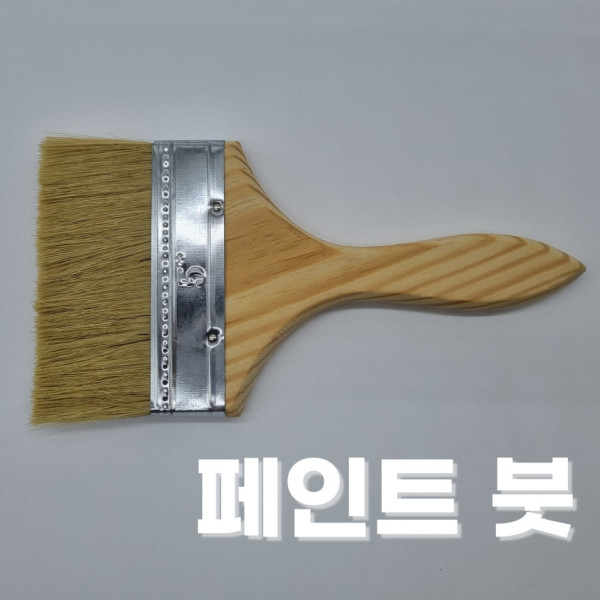 페인트 붓 대형 5인치 5호 페인트칠 도배 도색