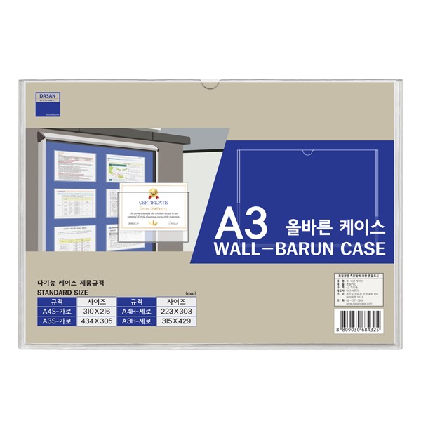 다산 올바른케이스 A3 가로형