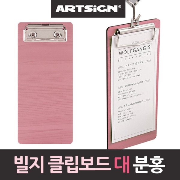 영수증꽂이 빌지 계산서 클립보드 분홍우드 200대